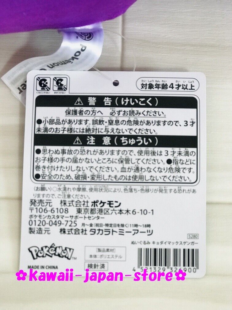 2021 Pokemon Center Original Gigantamax Plush Doll Gengar G-max 14.5" 37cm