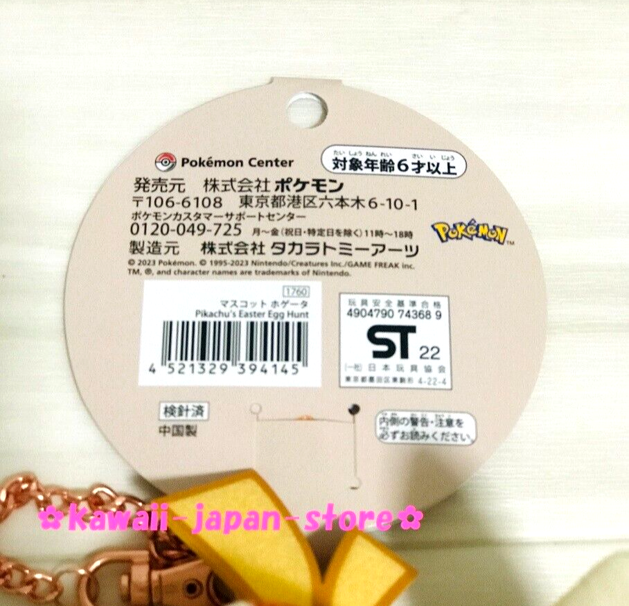 2023 Pokemon Center Original PIKACHU'S EASTER EGG HUNT Mascot Fuecoco 5.1" 13cm