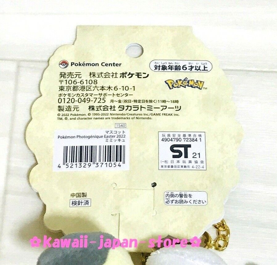 2022 Pokemon Center Original POKEMON PHOTOGENIQUE EASTER Mascot Mimikyu 5.9" 15cm
