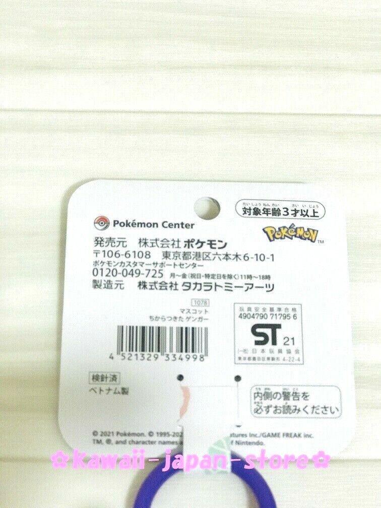 2021 Pokemon Center Original Chikara Tsukita Fainted Mascot Gengar 4.3" 11cm